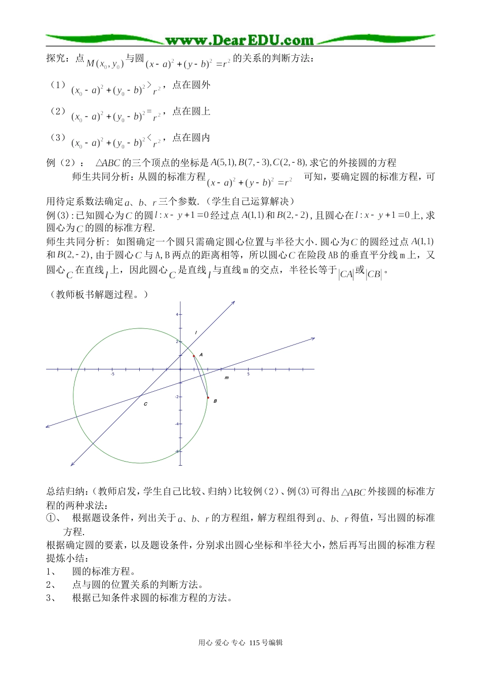 新人教版高中数学必修2(B)圆的标准方程_第2页