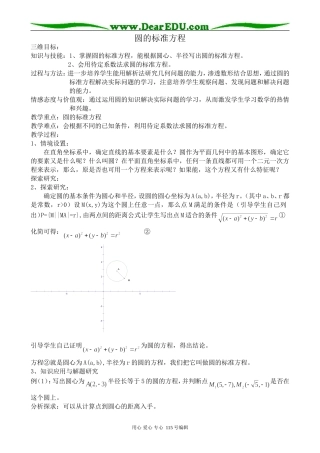 新人教版高中数学必修2(B)圆的标准方程