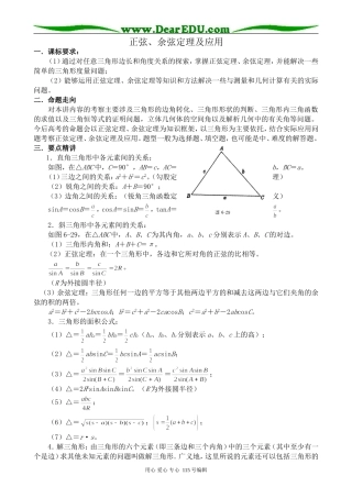 苏教版高中数学必修5正弦、余弦定理及应用