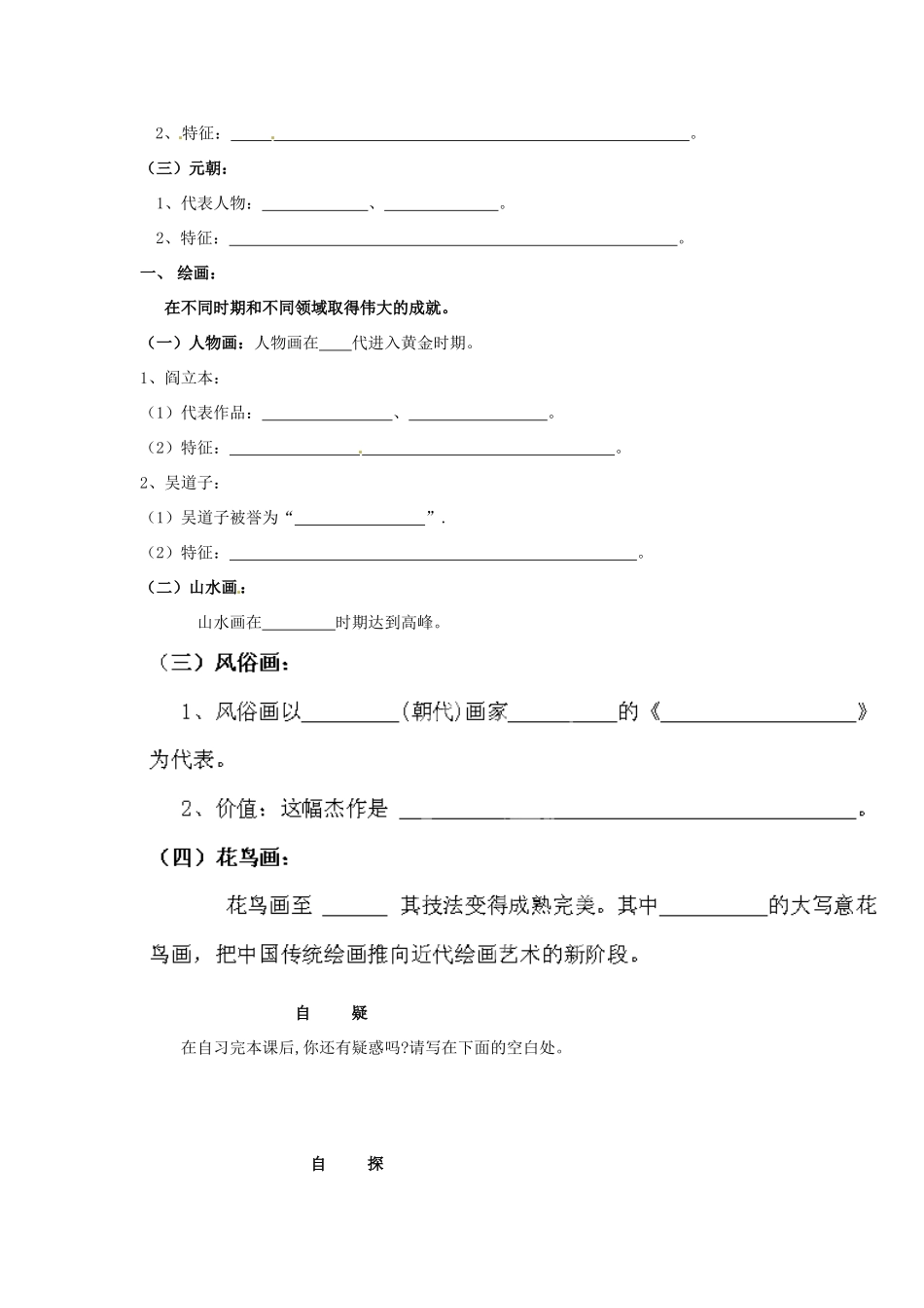 重庆市涪陵第十九中学七年级历史下册《第21课 书法与绘画》导学案（无答案） 川教版_第2页