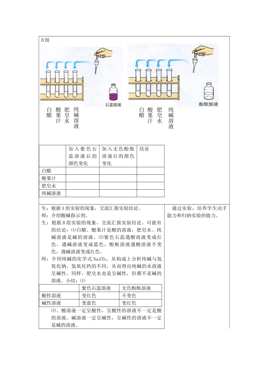 2013年九年级化学下册 第十单元 酸和碱 课题1 常见的酸和碱（第一课时）教案 （新版）新人教版_第3页
