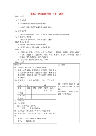 2013年九年级化学下册 第十单元 酸和碱 课题1 常见的酸和碱（第一课时）教案 （新版）新人教版