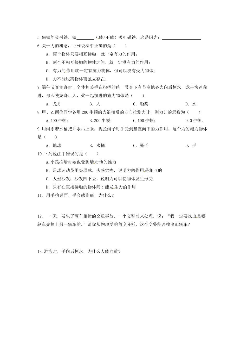 2014年春八年级物理下册 8.4 力的作用是相互的学案一（无答案） 苏科版_第2页