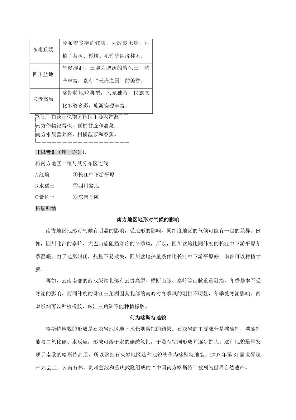 八年级地理下册 第七章 第一节 区域特征复习学案 （新版）商务星球版-（新版）商务星球版初中八年级下册地理学案_第2页