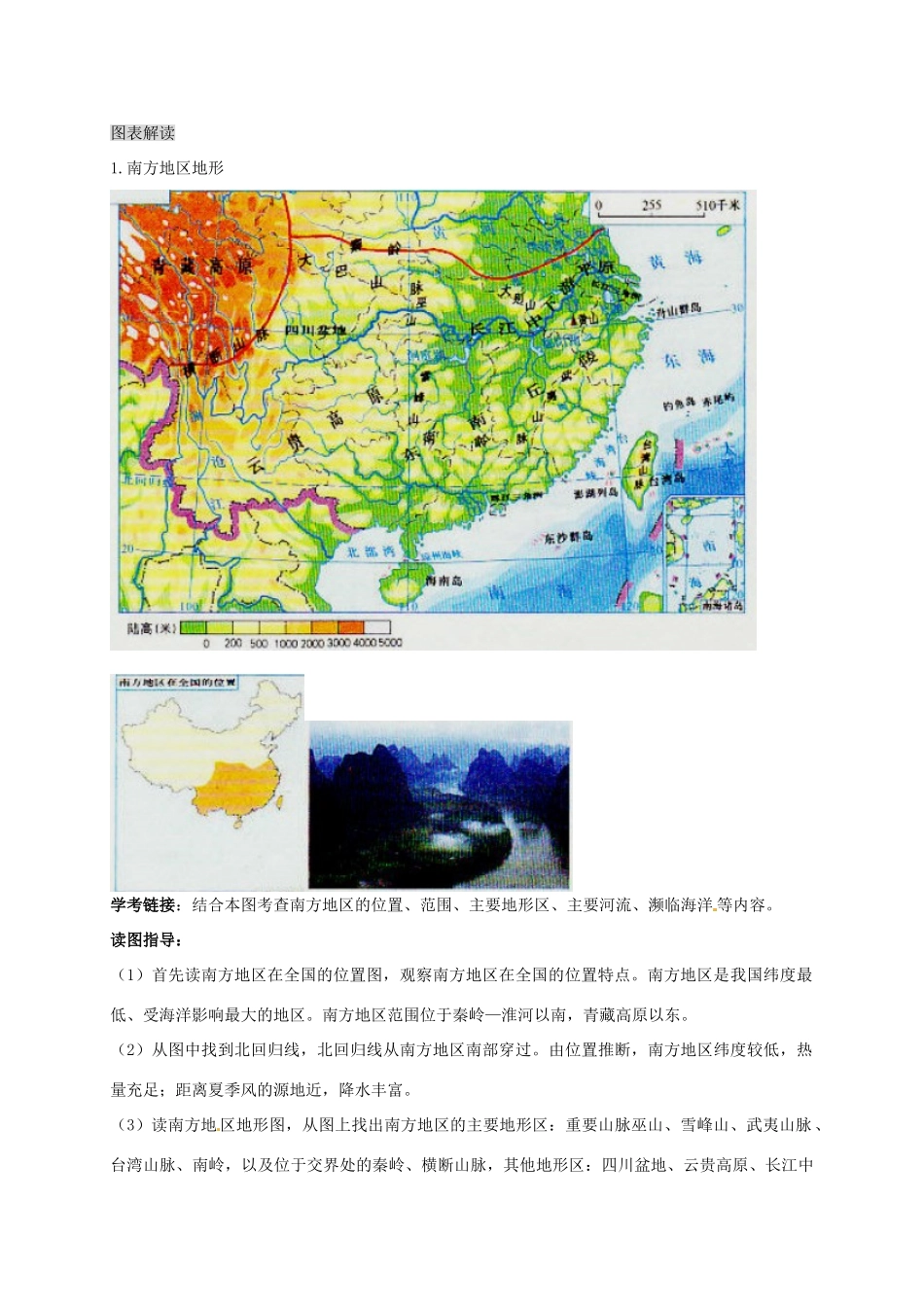 八年级地理下册 第七章 第一节 区域特征复习学案 （新版）商务星球版-（新版）商务星球版初中八年级下册地理学案_第3页