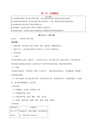 八年级地理下册 第七章 第一节 区域特征复习学案 （新版）商务星球版-（新版）商务星球版初中八年级下册地理学案