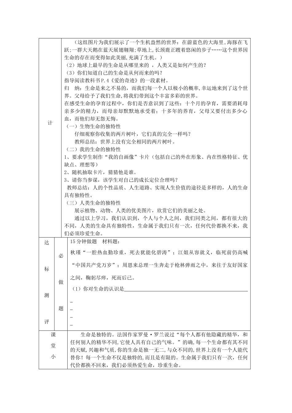 七年级政治下册 第14-16课教学设计 苏教版教材_第2页