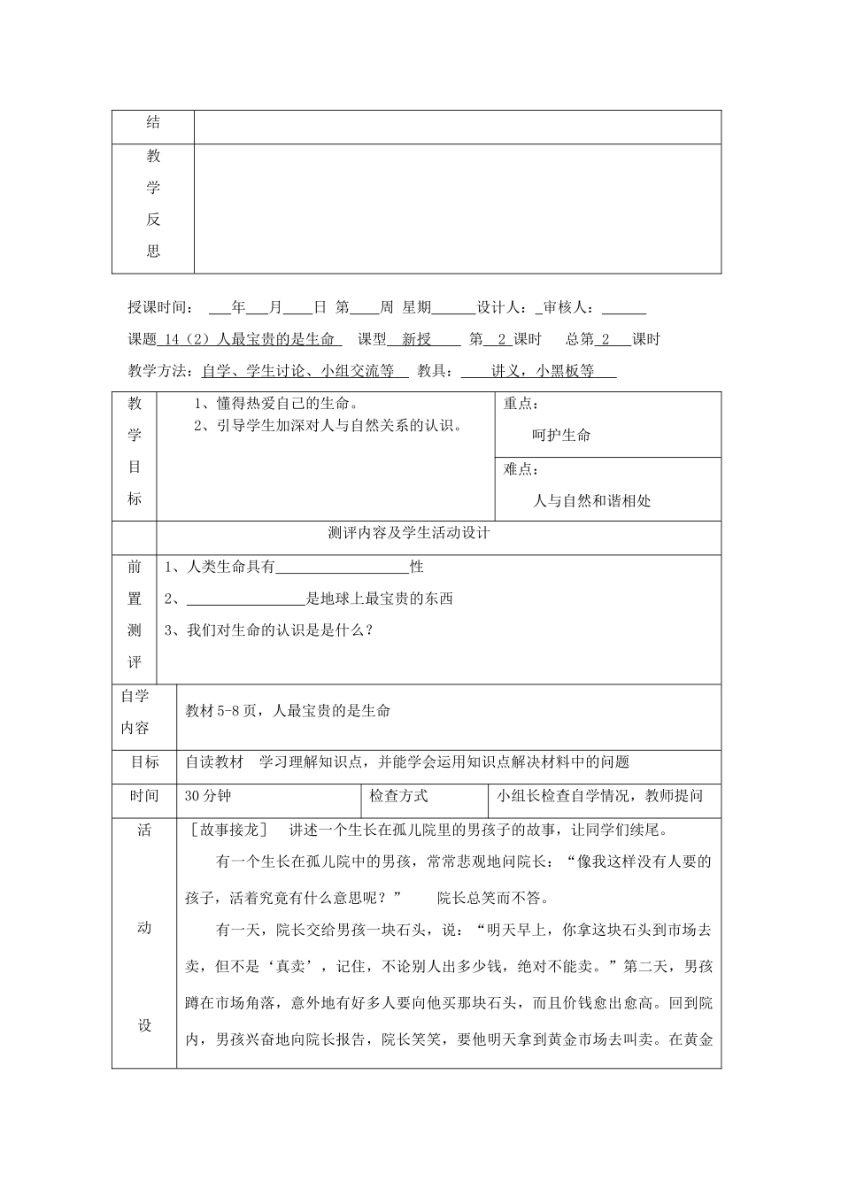 七年级政治下册 第14-16课教学设计 苏教版教材_第3页