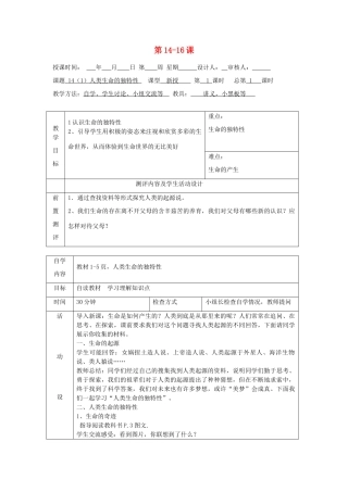 七年级政治下册 第14-16课教学设计 苏教版教材