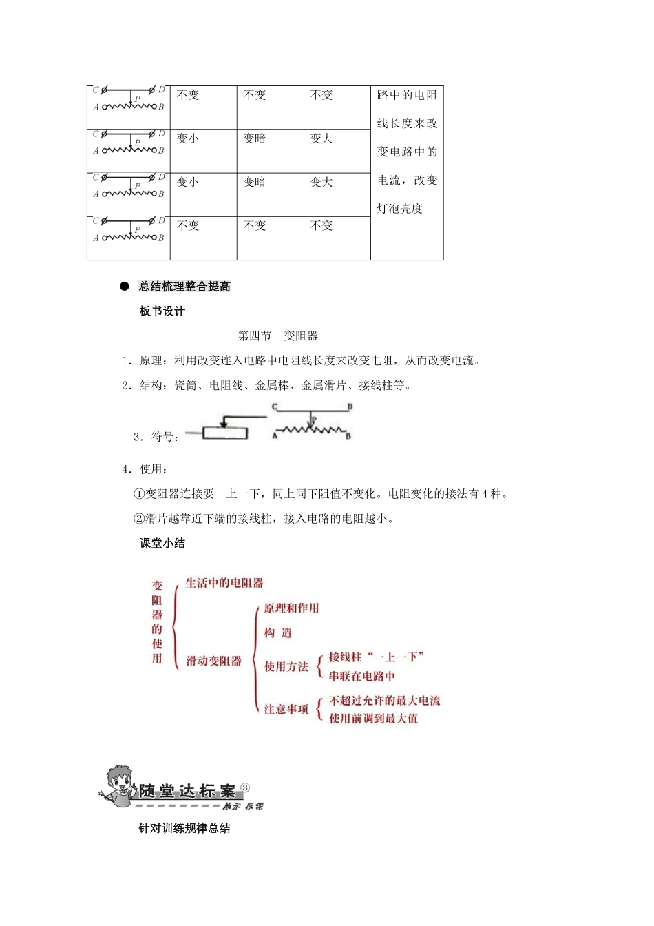 九年级物理全册 第十六章 第四节 变阻器导学案（无答案）（新版）新人教版_第3页