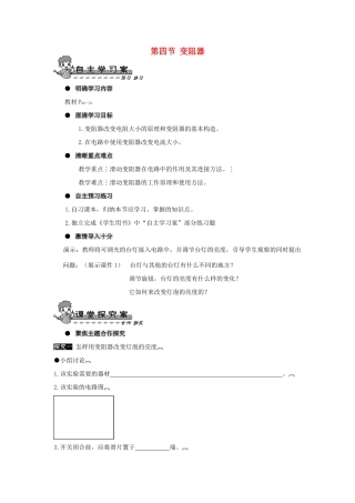 九年级物理全册 第十六章 第四节 变阻器导学案（无答案）（新版）新人教版