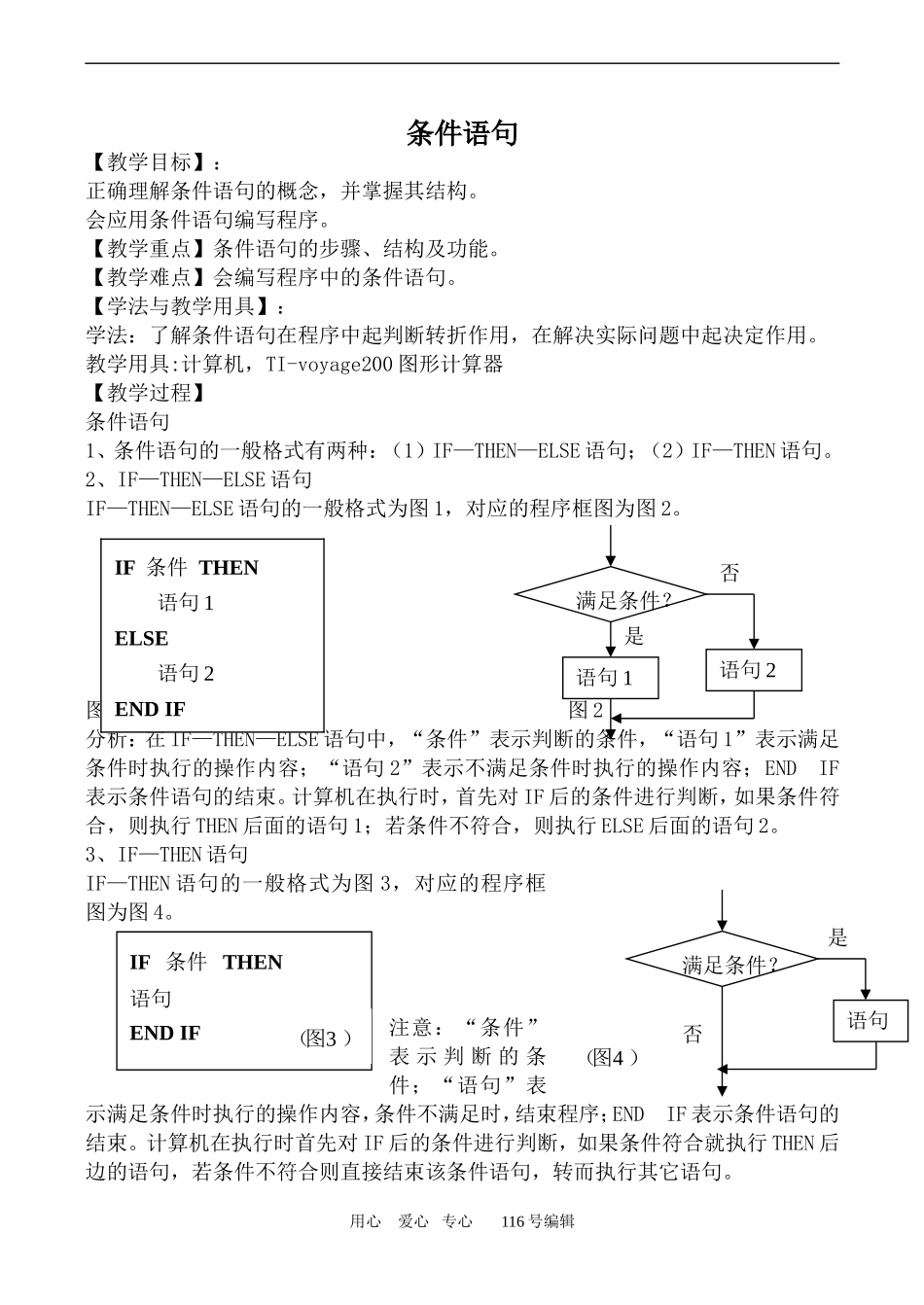 数学人教版必修3(B)条件语句_第1页
