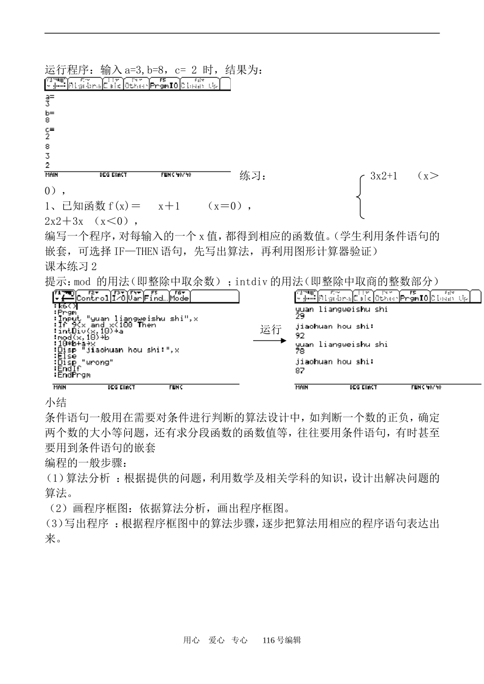 数学人教版必修3(B)条件语句_第3页