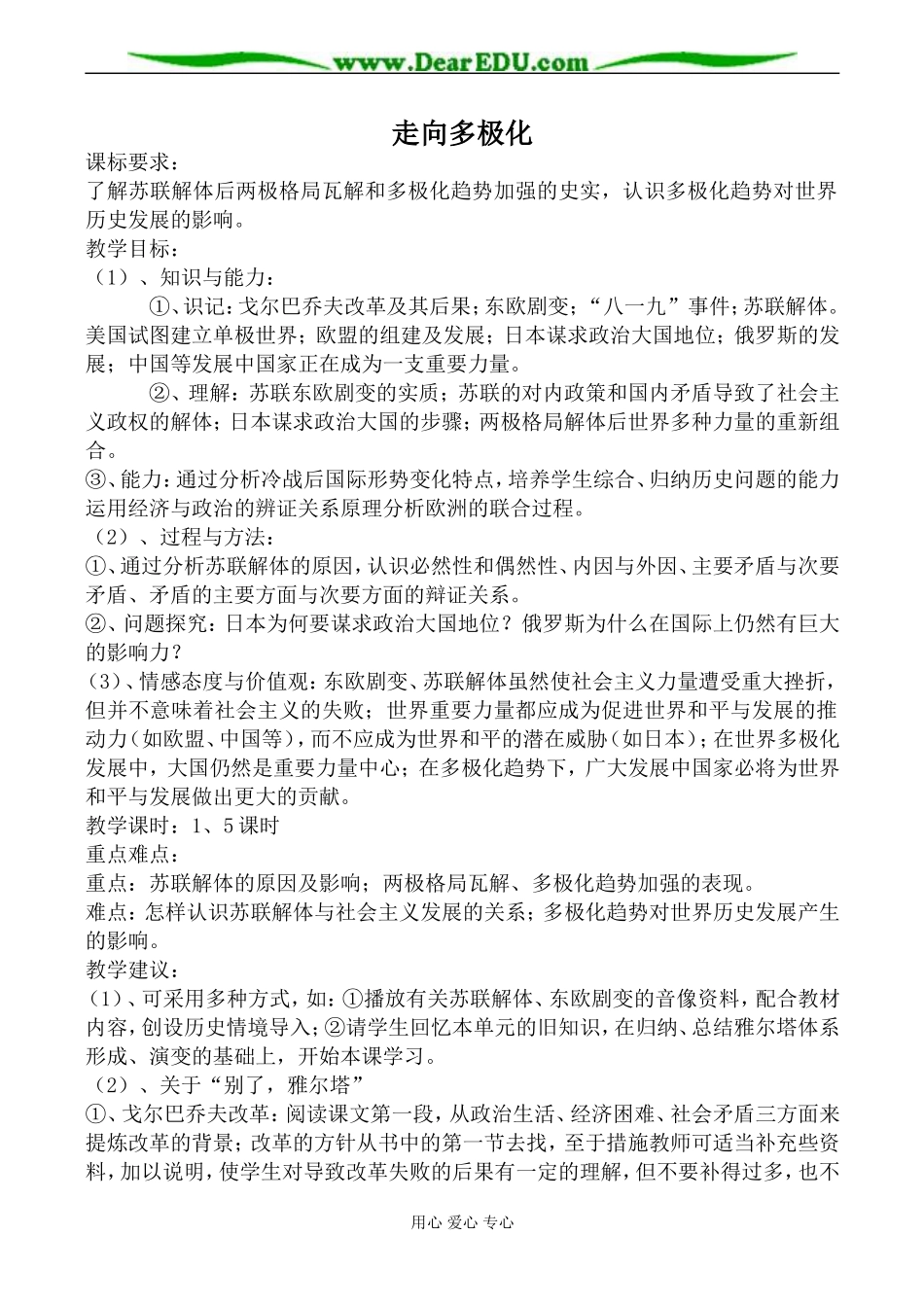 人民版必修1高中历史走向多极化教案_第1页