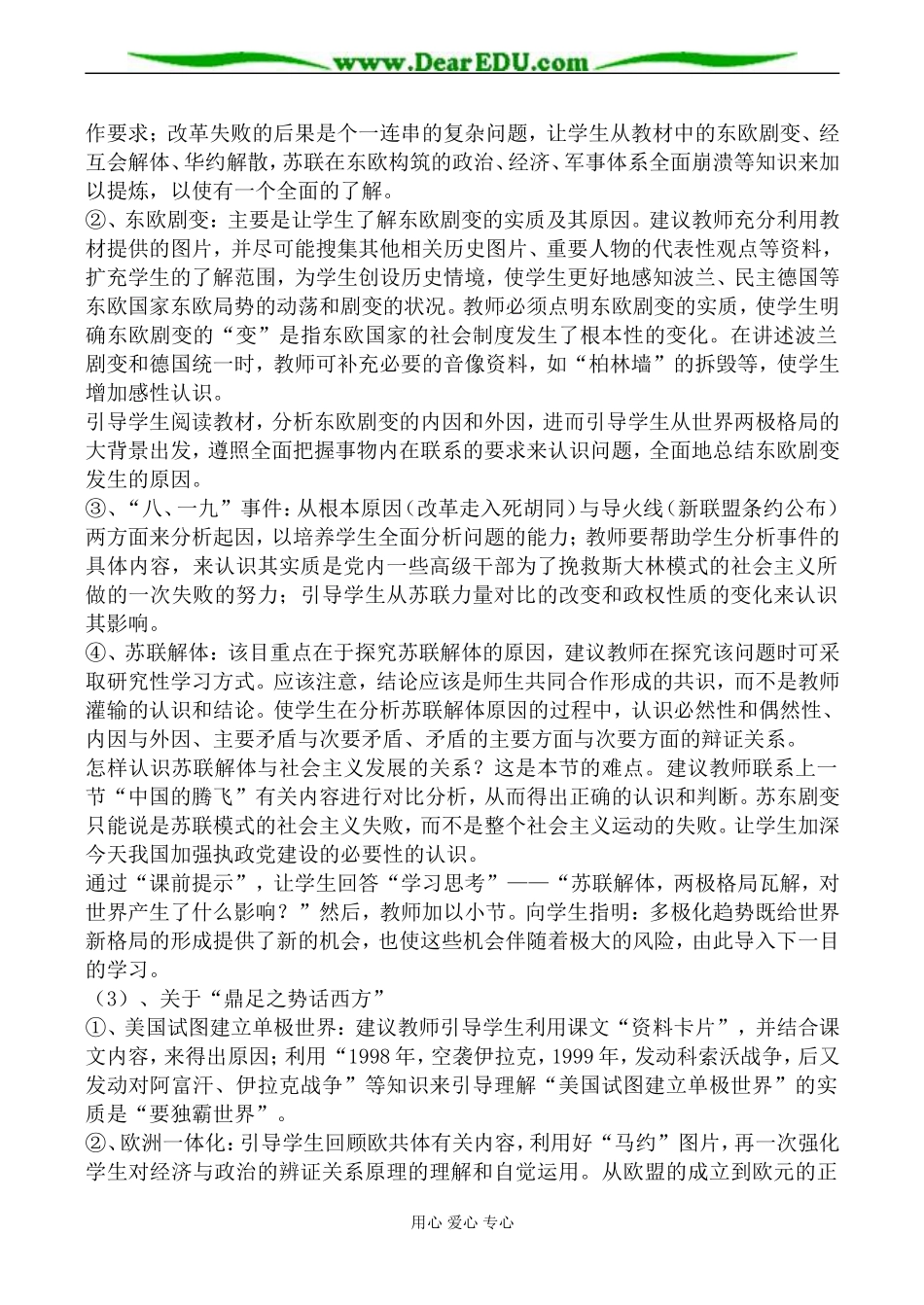 人民版必修1高中历史走向多极化教案_第2页