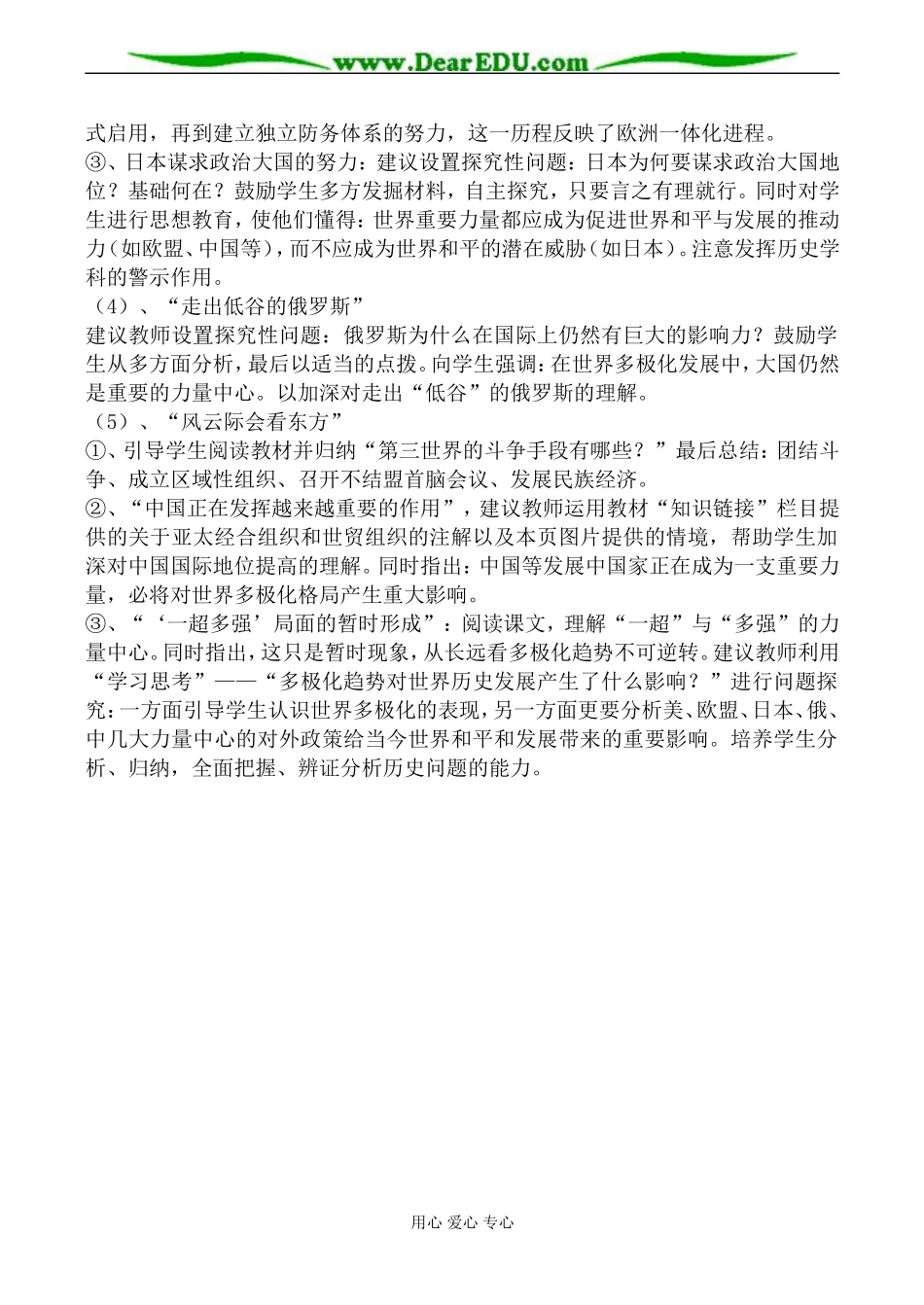 人民版必修1高中历史走向多极化教案_第3页