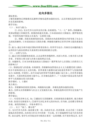 人民版必修1高中历史走向多极化教案