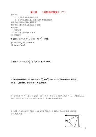 湖南省长沙市一中高中数学 《第三章三角恒等变换复习（二）》教案 新人教A版必修4