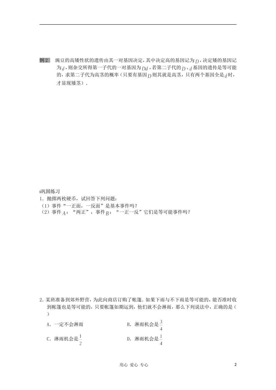 江苏省溧水县第二高级中学高中数学 第22课时古典概型一教学案 苏教版必修3_第2页