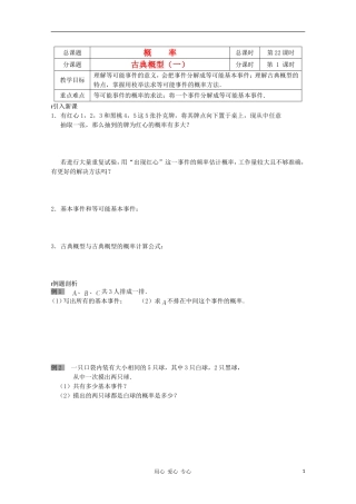 江苏省溧水县第二高级中学高中数学 第22课时古典概型一教学案 苏教版必修3