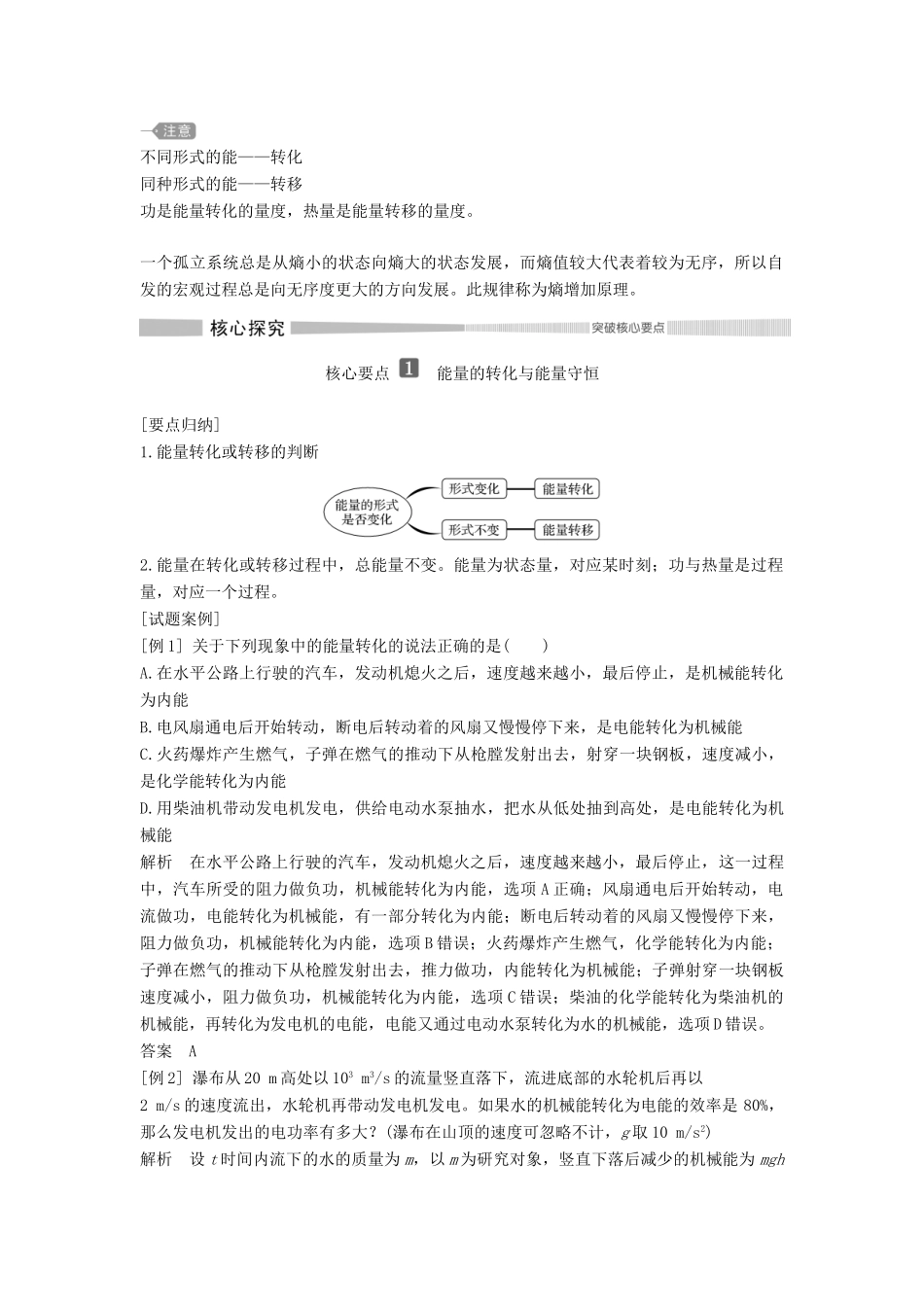 高中物理 第6章 能源与可持续发展 第2节 能量的转化与守恒 第3节 珍惜大自然教案 鲁科版必修第三册-鲁科版高二第三册物理教案_第2页