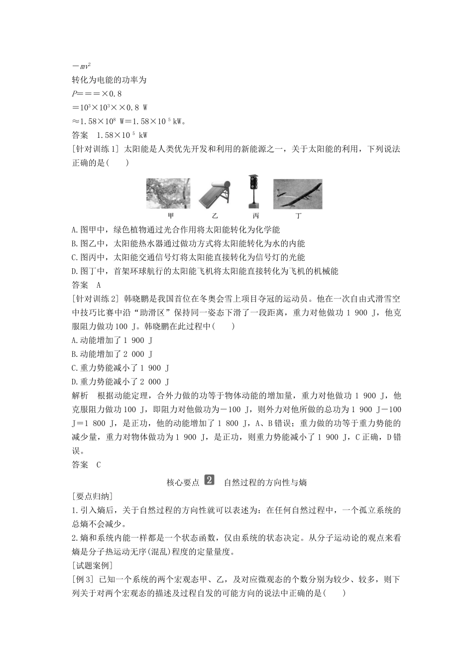 高中物理 第6章 能源与可持续发展 第2节 能量的转化与守恒 第3节 珍惜大自然教案 鲁科版必修第三册-鲁科版高二第三册物理教案_第3页