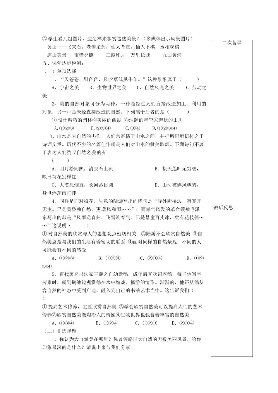 山东省新泰市汶城中学八年级政治 第六单元第12课 感受大自然学案 人教新课标版_第3页