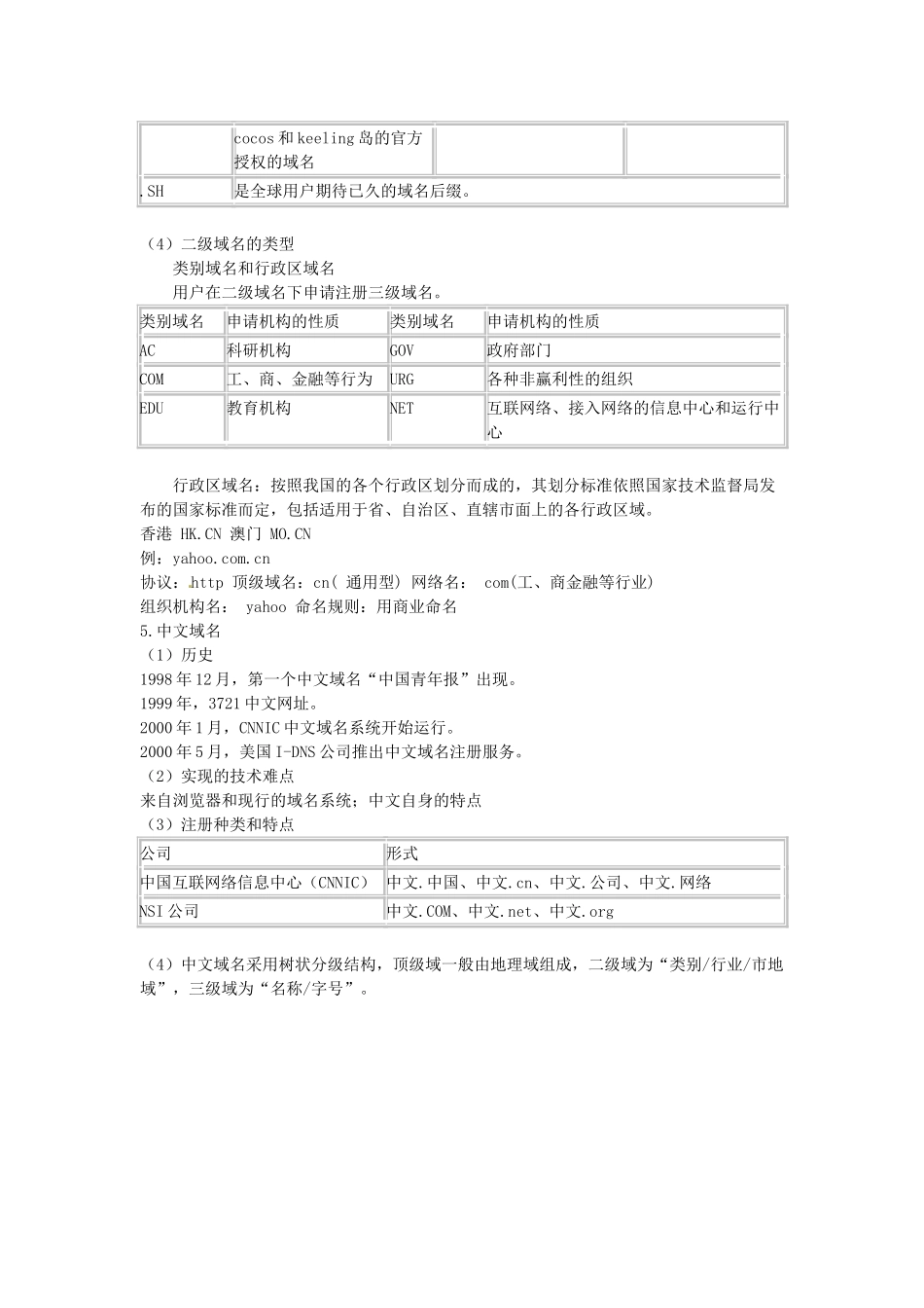 高中信息技术《网络技术应用》第二章 第一课 域名与域名管理 第1课时教案-人教版高中全册信息技术教案_第3页