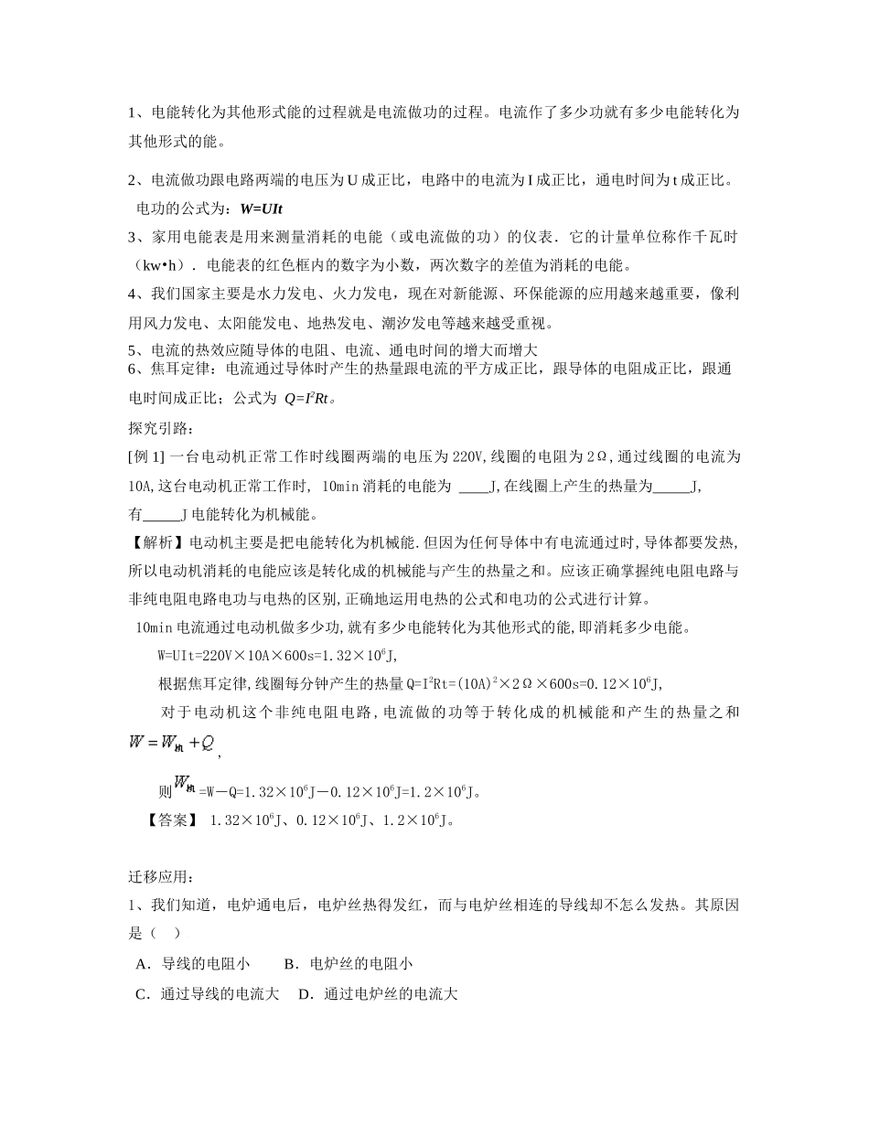 九年级物理 第十三章 电功和电功率 专题学案 北师大版_第2页