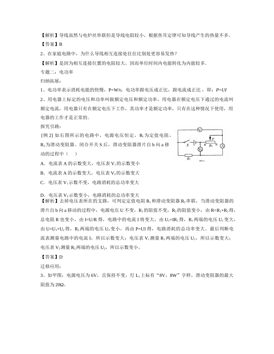 九年级物理 第十三章 电功和电功率 专题学案 北师大版_第3页