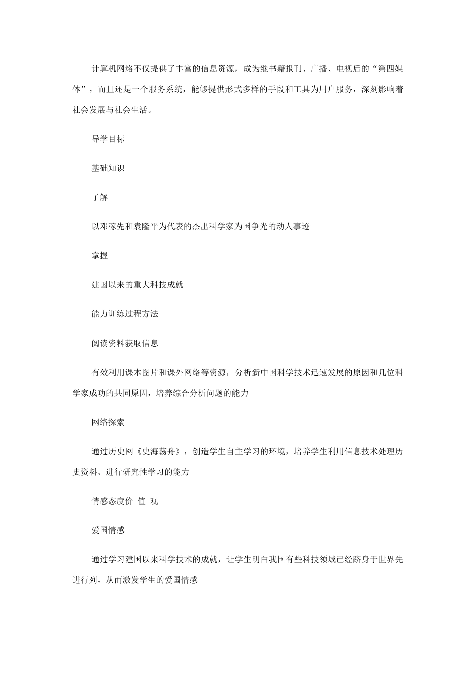 八年级历史下册：第18课科学技术(第1课时)导学案（华东师大版）_第2页
