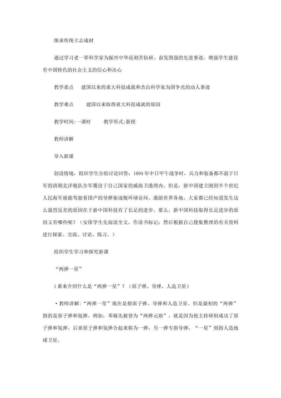 八年级历史下册：第18课科学技术(第1课时)导学案（华东师大版）_第3页