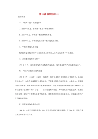 八年级历史下册：第18课科学技术(第1课时)导学案（华东师大版）