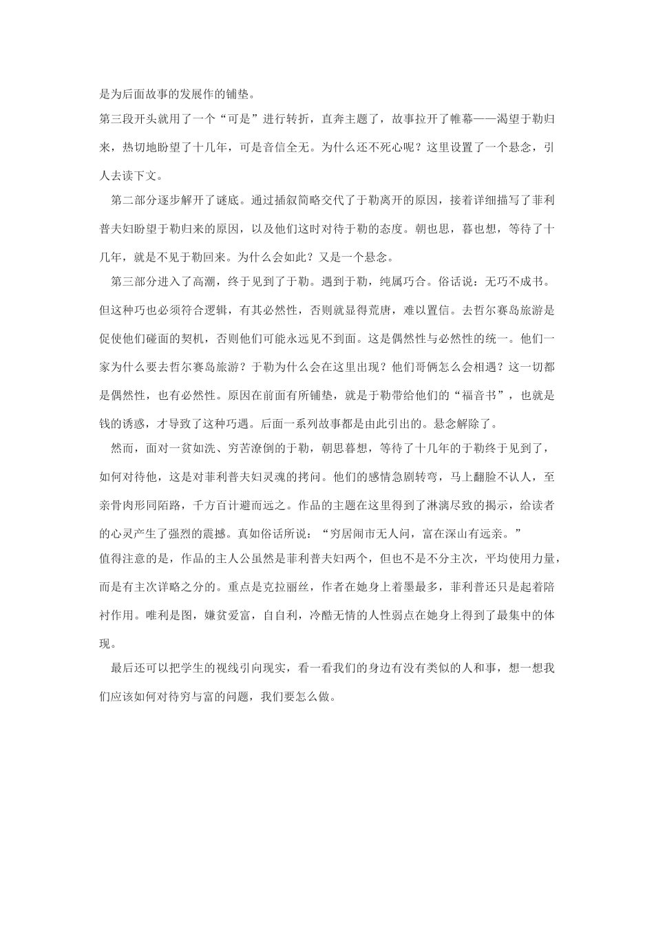 八年级下语文《我的叔叔于勒》导学案1河大版_第3页