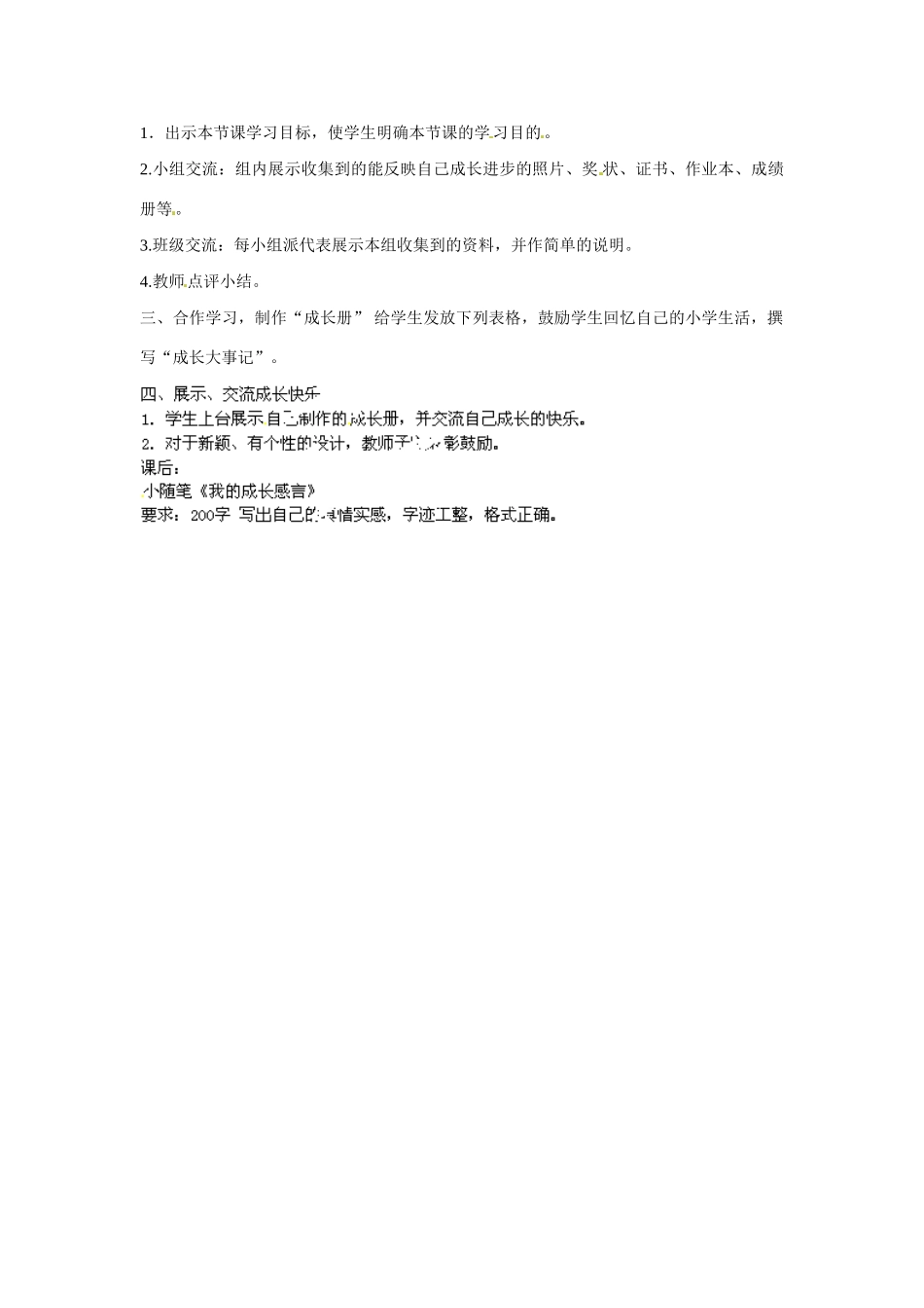 黑龙江省明水县第三中学七年级政治下册《22我的成长足迹》导学案 新人教版_第2页