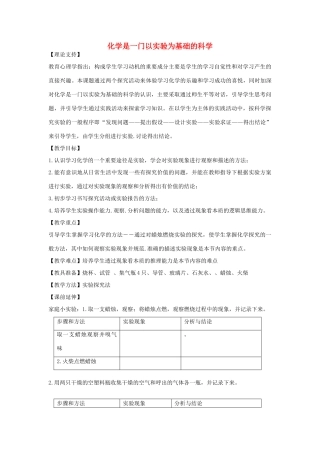 2012年秋九年级化学《化学是一门以实验为基础的科学》教案5 新人教版
