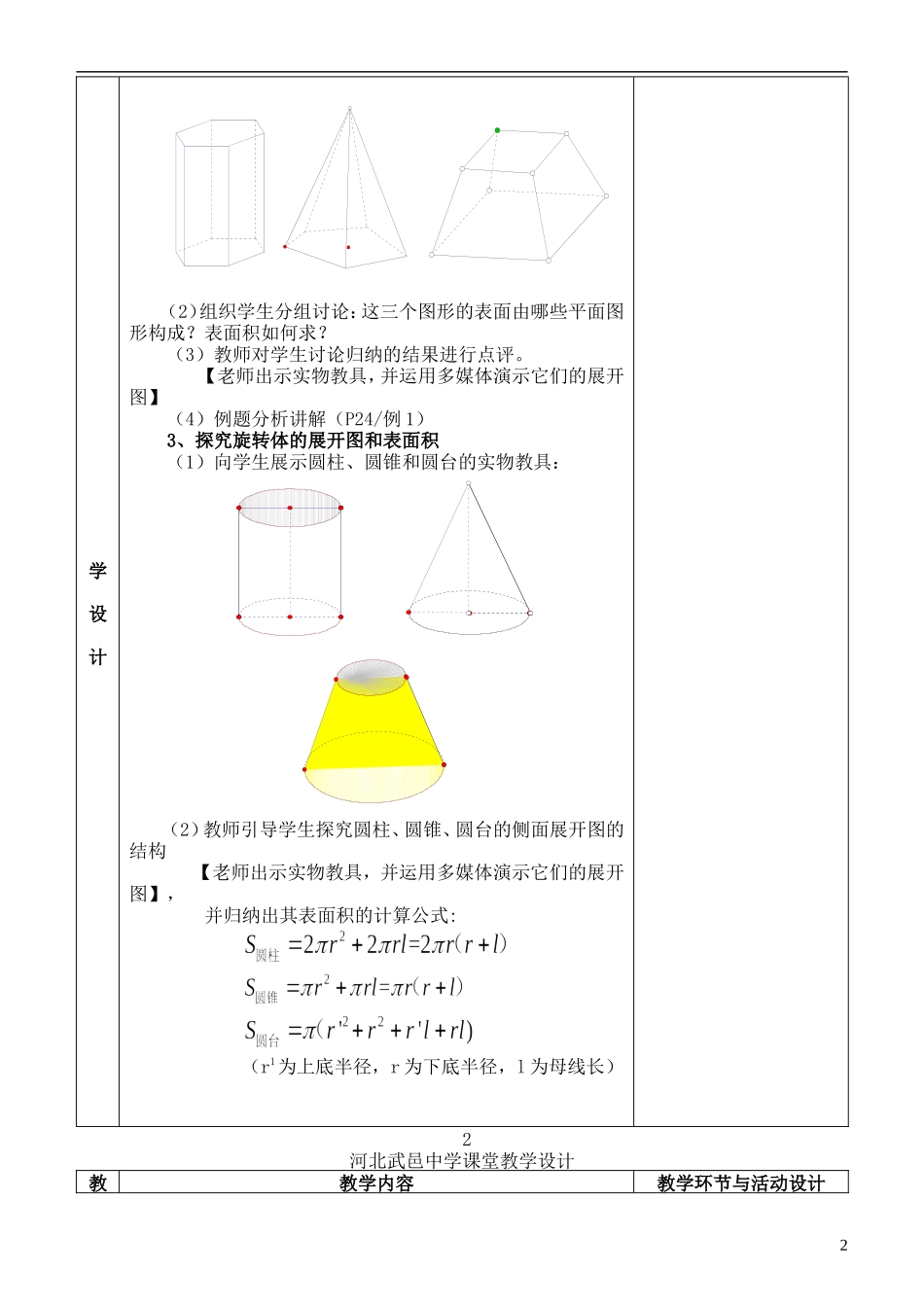 河北省武邑中学高中数学 1.3.1柱体，锥体，台体的 表面积教案 新人教A版必修2_第2页