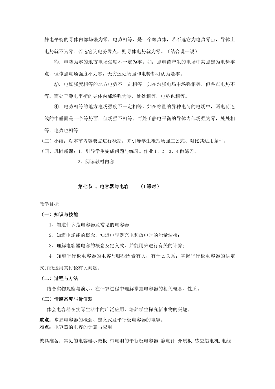 湖北省高中物理《1.6 电势差与电场强度的关系》教案 选修3-1_第2页