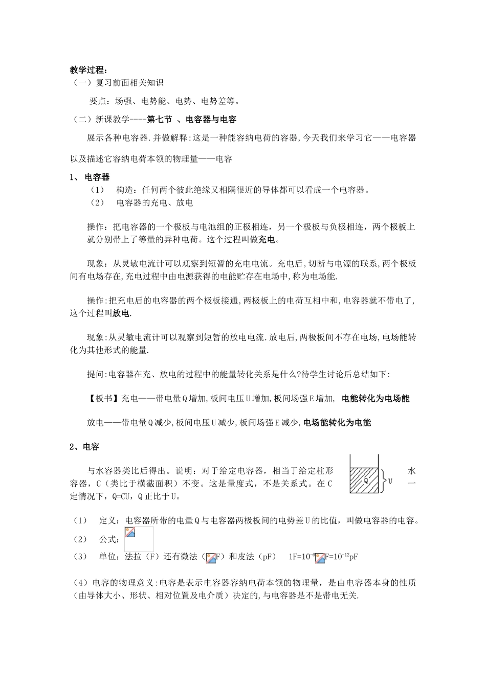 湖北省高中物理《1.6 电势差与电场强度的关系》教案 选修3-1_第3页