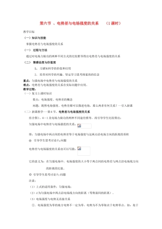 湖北省高中物理《1.6 电势差与电场强度的关系》教案 选修3-1