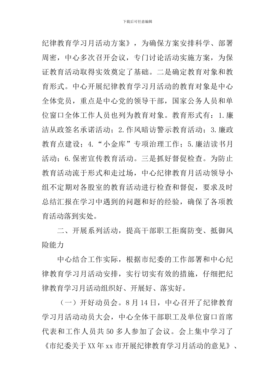 行政服务中心2024年纪律教育学习月活动总结_第2页