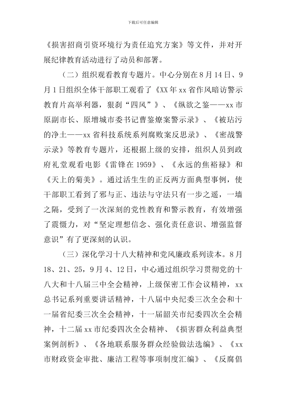 行政服务中心2024年纪律教育学习月活动总结_第3页