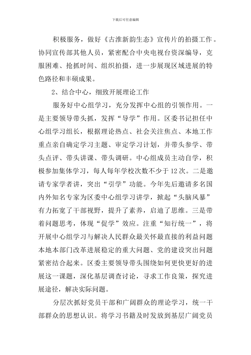 宣传部主任任职的工作汇报_第2页