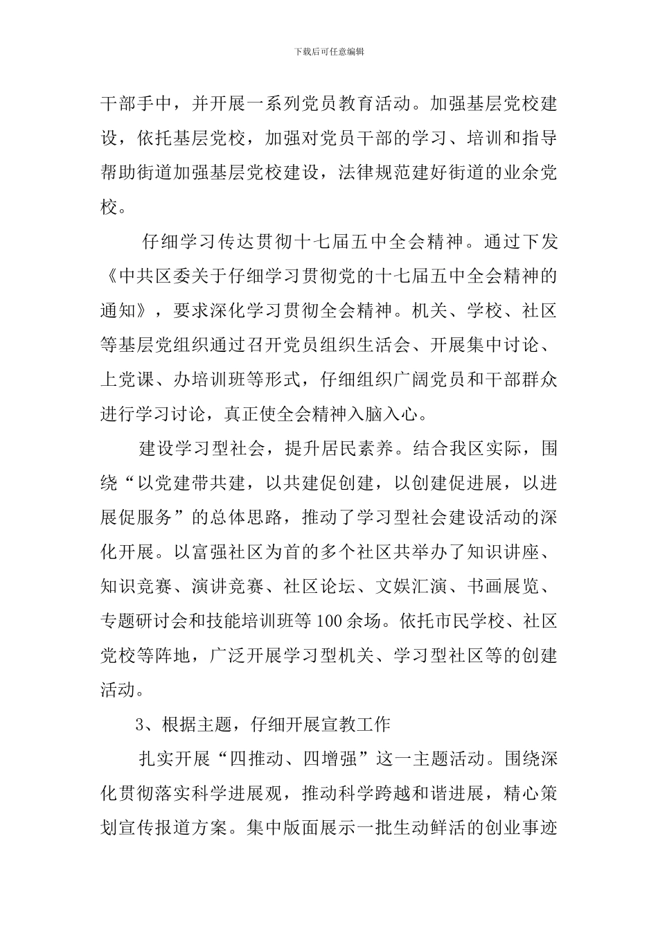 宣传部主任任职的工作汇报_第3页