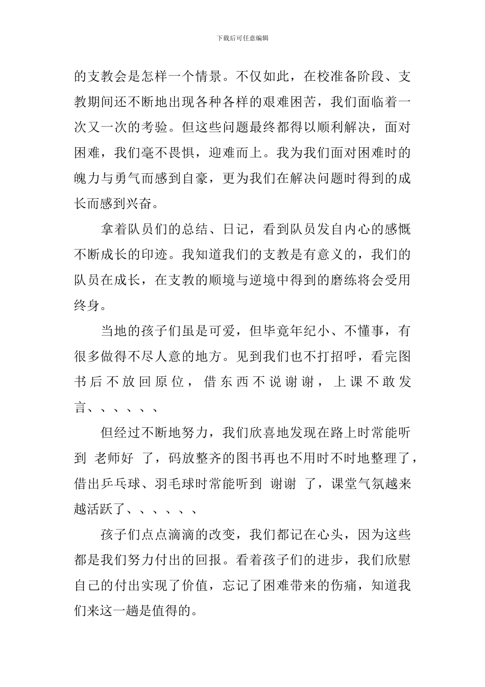 义务支教社会实践报告范文_第3页