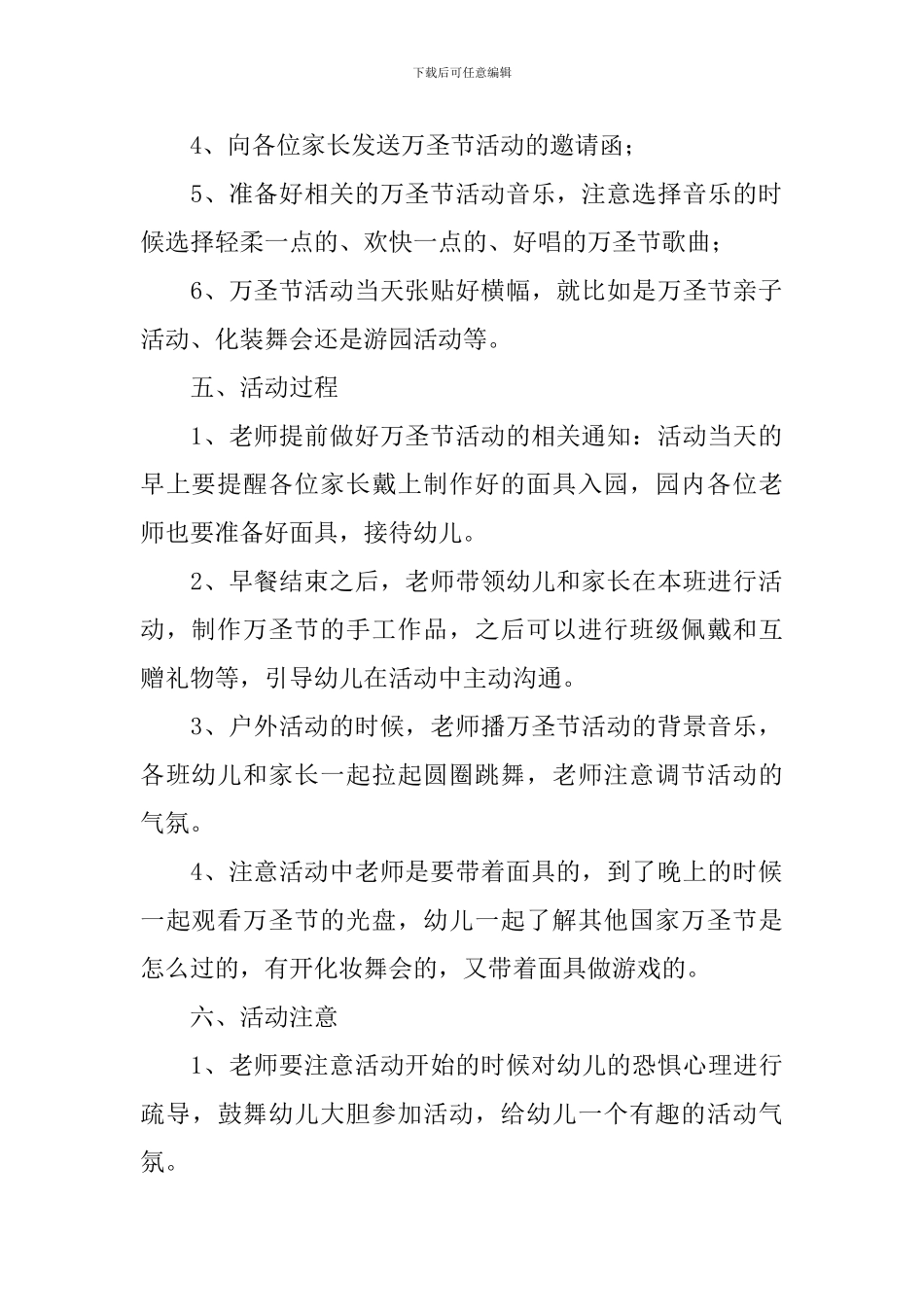 幼儿万圣节活动策划方案_第2页