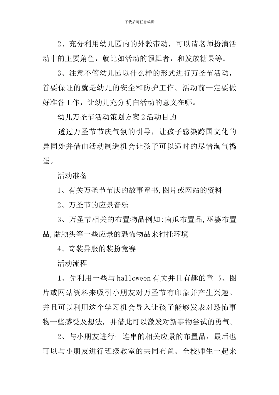 幼儿万圣节活动策划方案_第3页