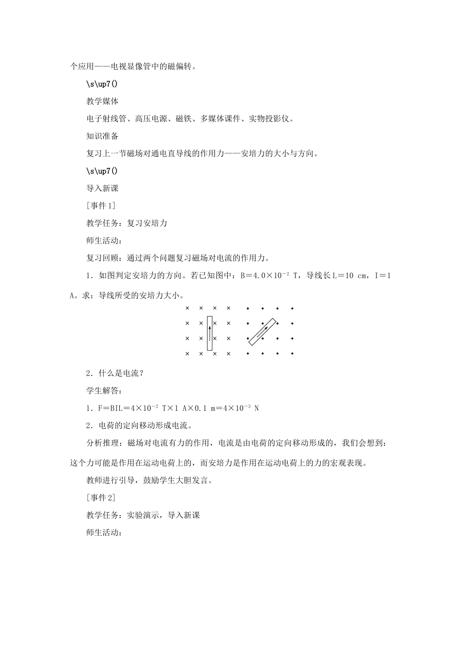 高中物理 第三章 磁场 第五节 磁场对运动电荷的作用力示范教案 新人教版选修3-1-新人教版高二选修3-1物理教案_第2页