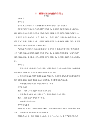 高中物理 第三章 磁场 第五节 磁场对运动电荷的作用力示范教案 新人教版选修3-1-新人教版高二选修3-1物理教案