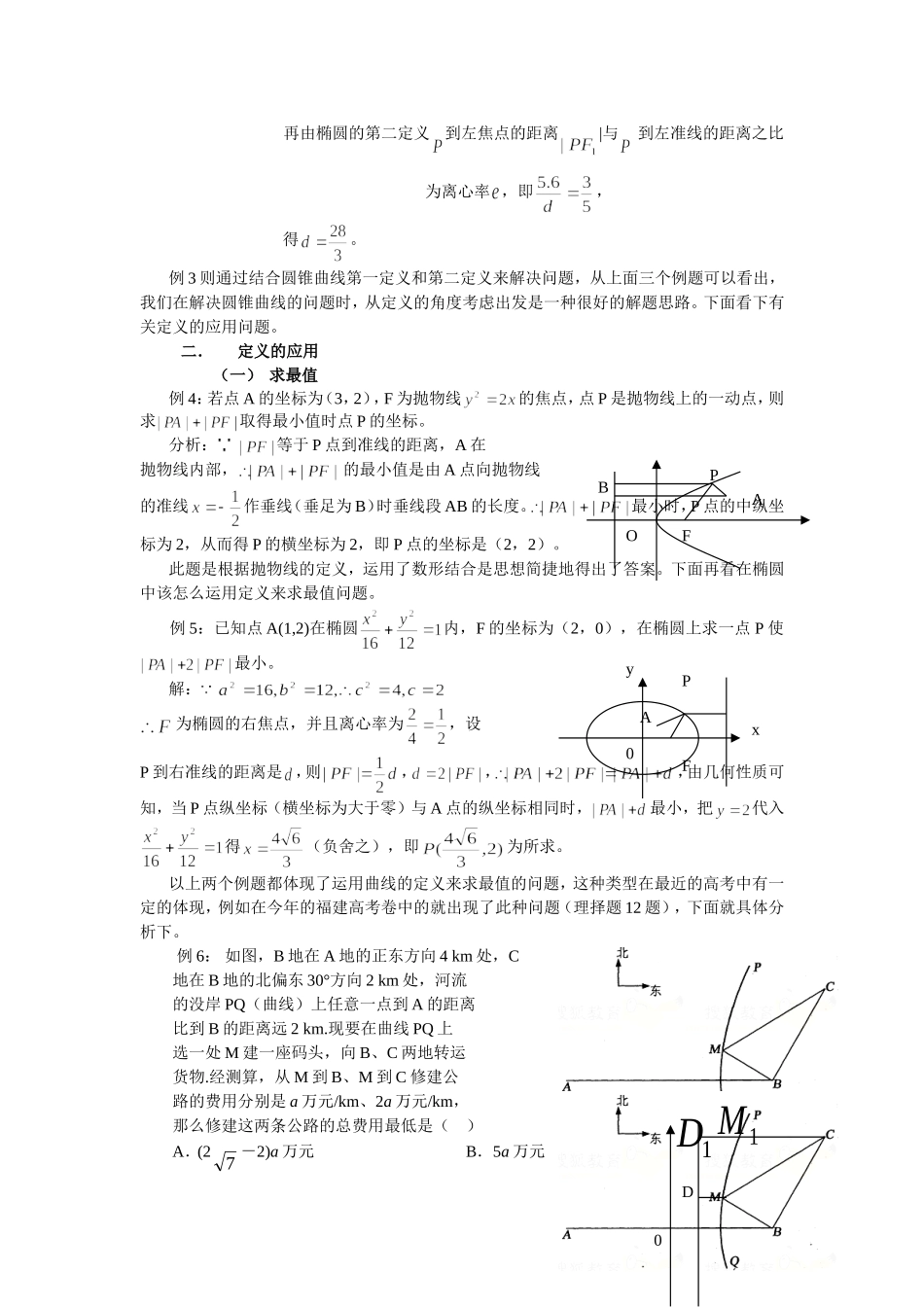 苏教版高中数学选修2-1 圆锥曲线定义简单的应用教案_第2页